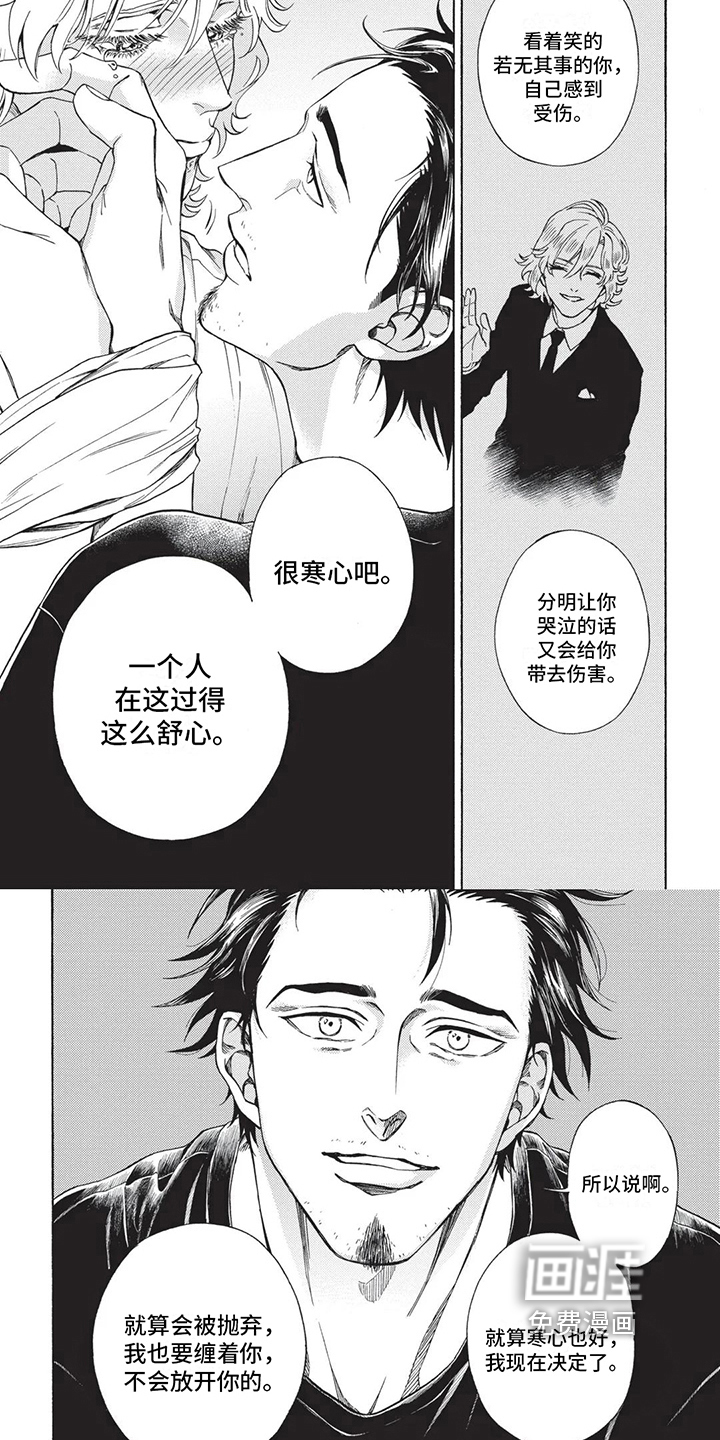 殿下的非凡一生 第15话 第11页
