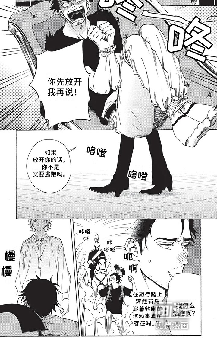 殿下的非凡一生 第14话 第14页