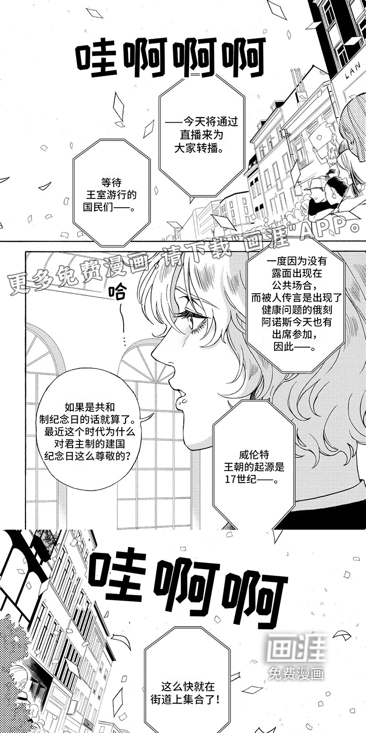 殿下的非凡一生 第14话 第8页