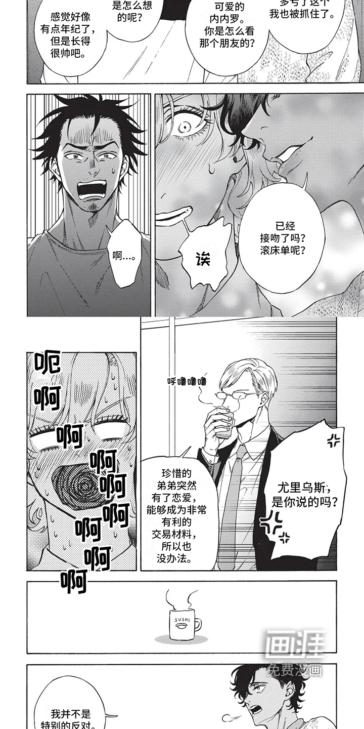 殿下的非凡一生 第11话 第9页