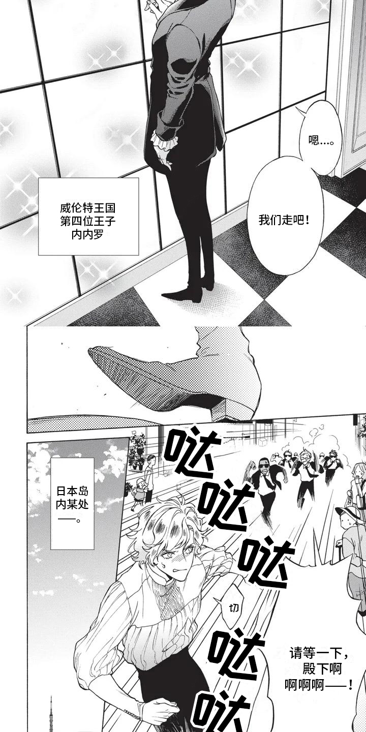 殿下的非凡一生 第16话 第2页