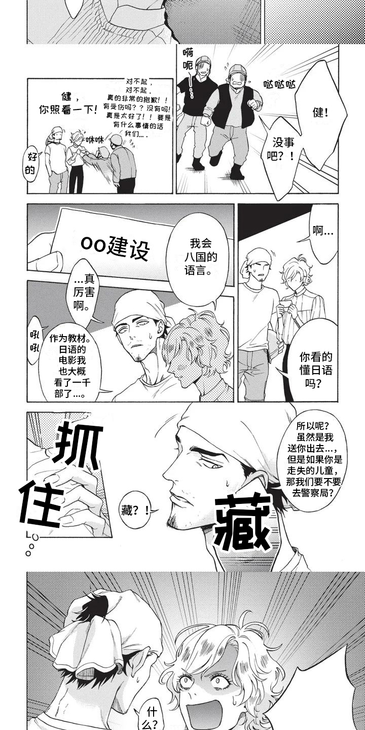 殿下的非凡一生 第16话 第6页