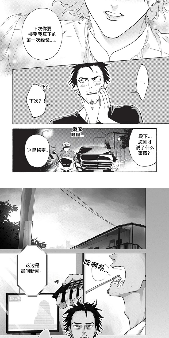 殿下的非凡一生 第14话 第4页