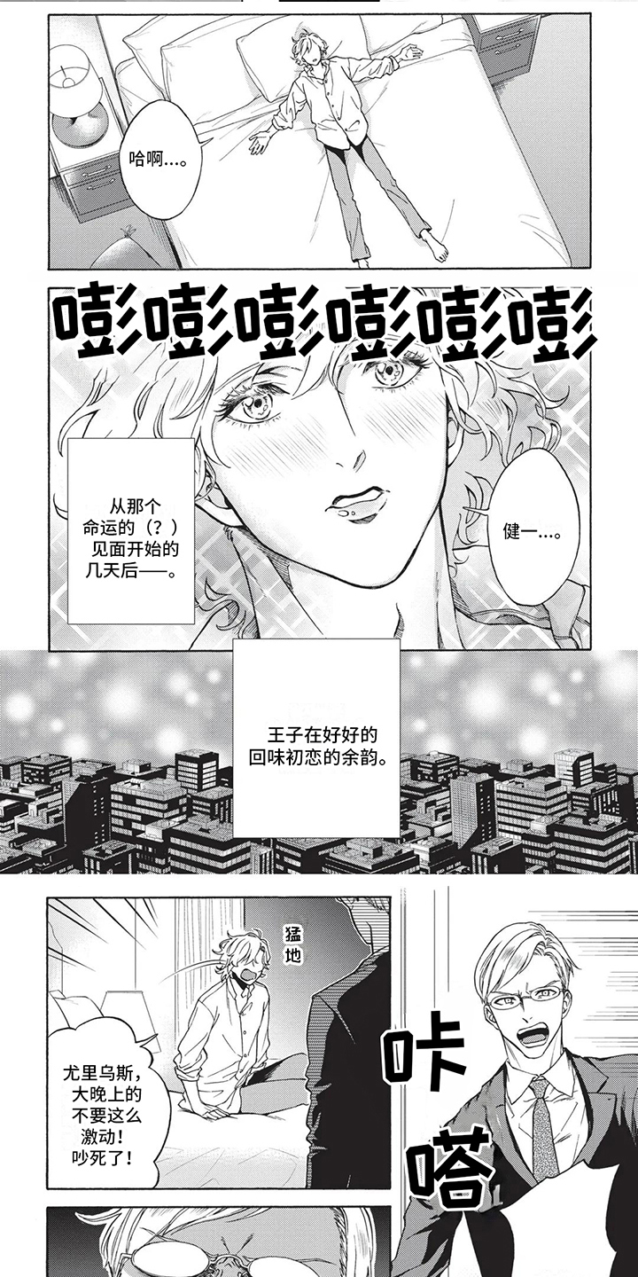 殿下的非凡一生 第14话 第6页