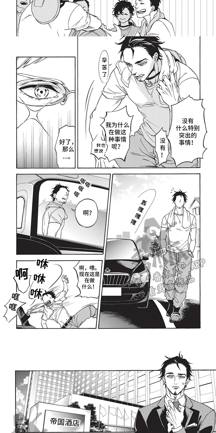 殿下的非凡一生 第13话 第5页