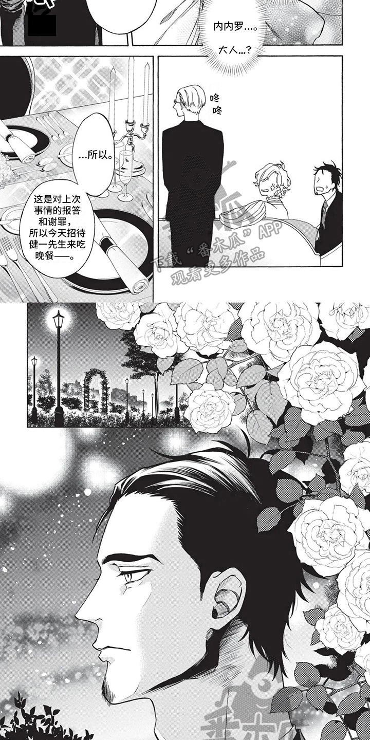殿下的非凡一生 第12话 第2页