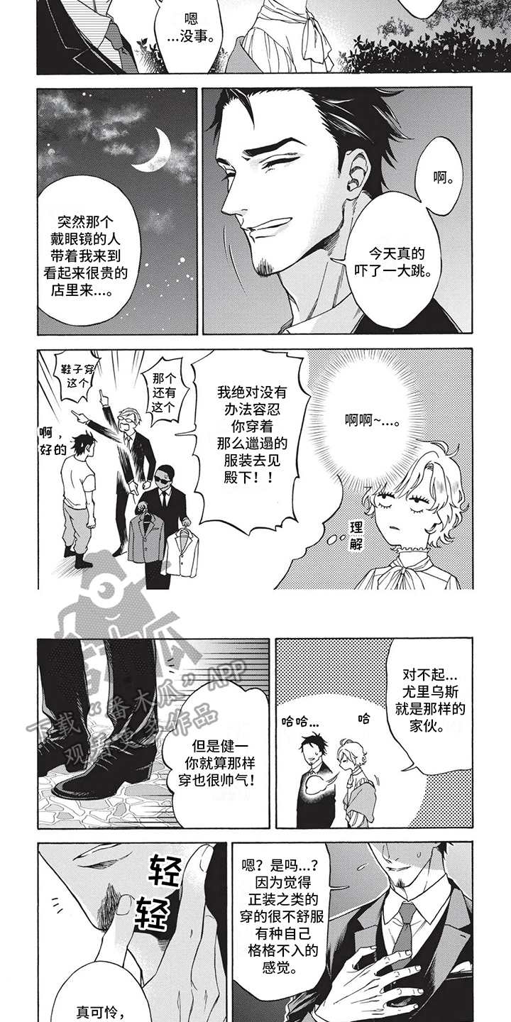 殿下的非凡一生 第12话 第4页