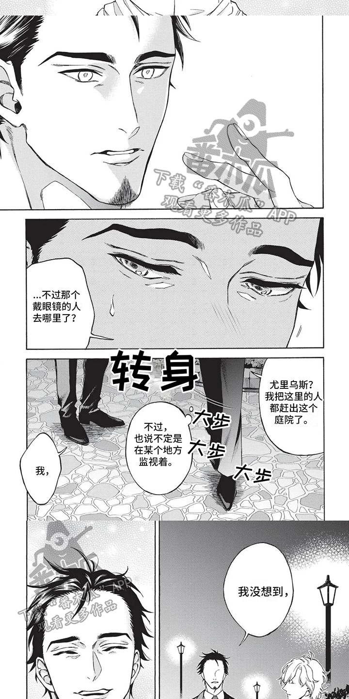 殿下的非凡一生 第12话 第6页