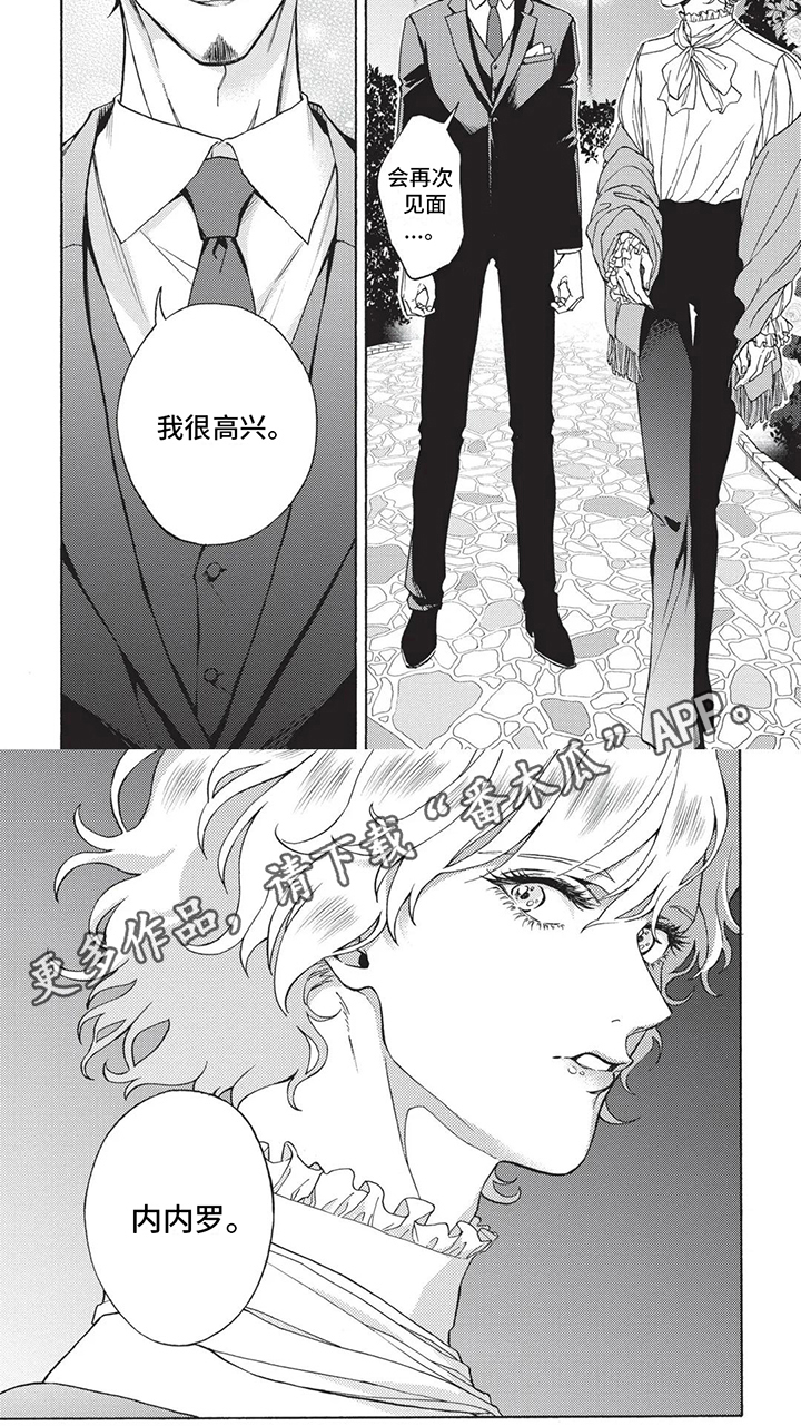 殿下的非凡一生 第12话 第7页