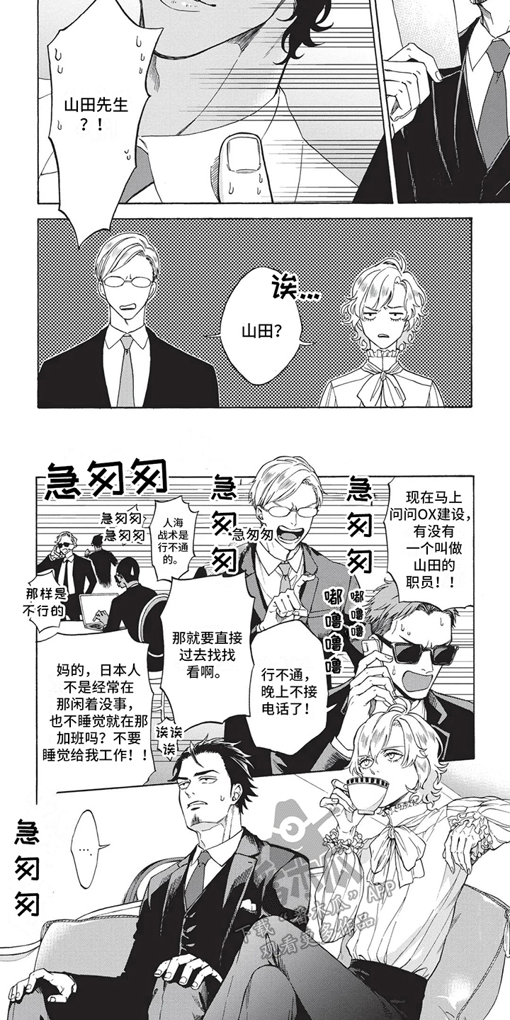殿下的非凡一生 第10话 第2页