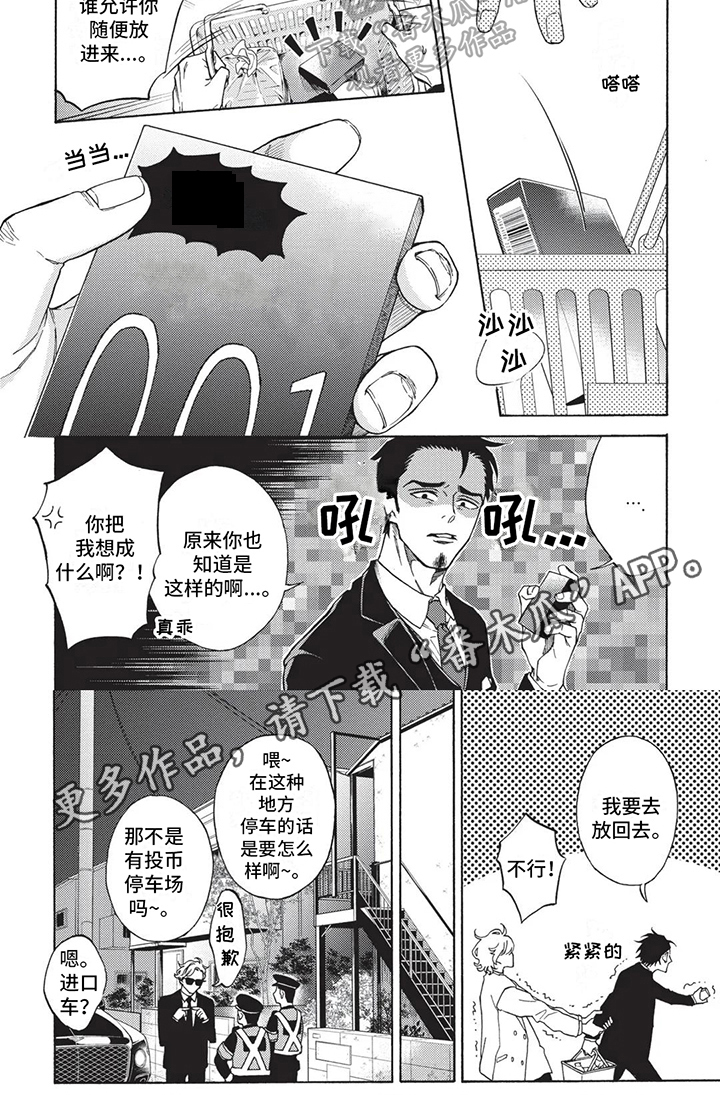 殿下的非凡一生 第10话 第7页