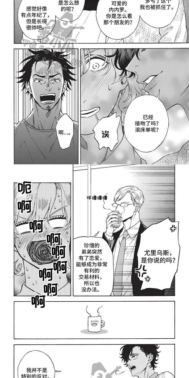 殿下的非凡一生 第6话 第2页
