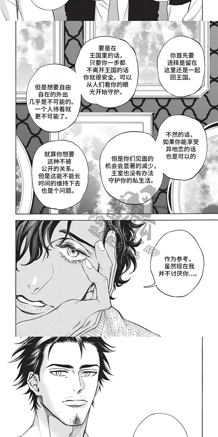 殿下的非凡一生 第6话 第6页