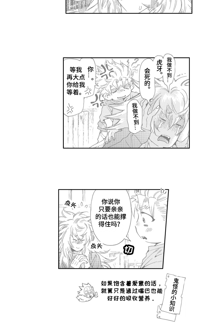 袭击我的怪物 第20话 第15页