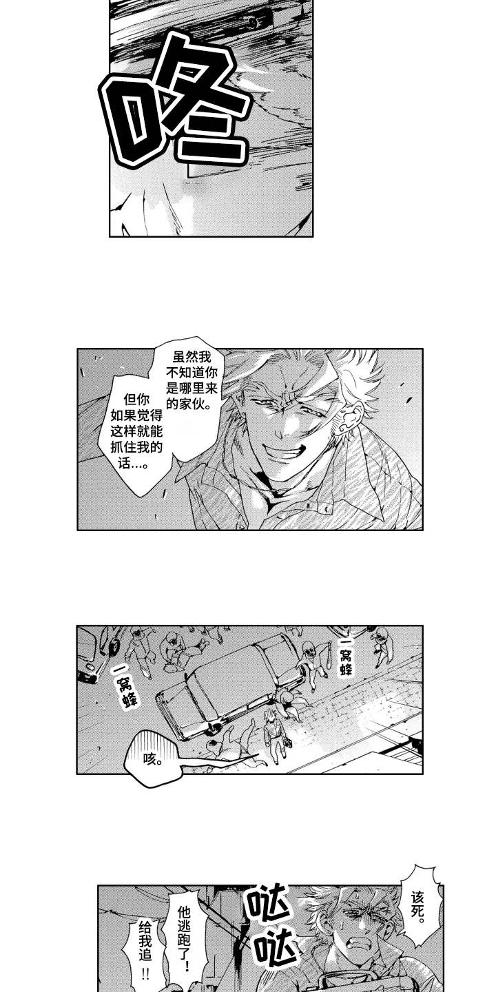 袭击我的怪物 第19话 第3页
