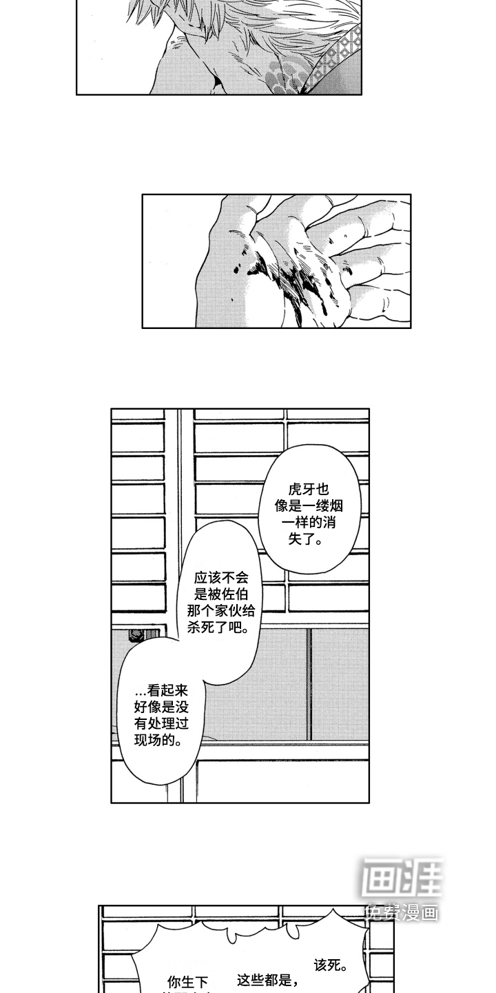 袭击我的怪物 第17话 第10页