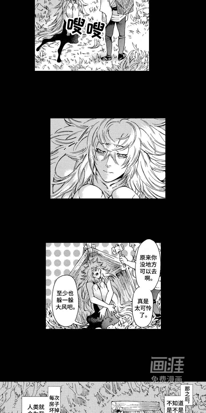 袭击我的怪物 第16话 第12页