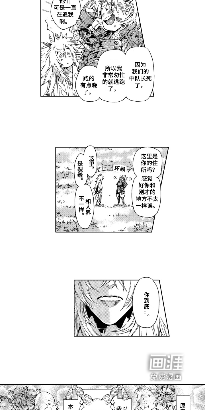 袭击我的怪物 第15话 第2页