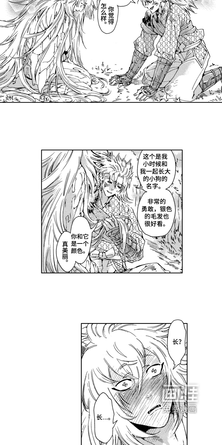 袭击我的怪物 第15话 第12页