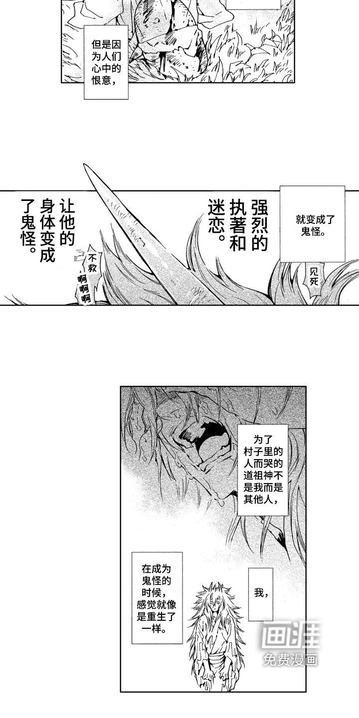 袭击我的怪物 第15话 第4页