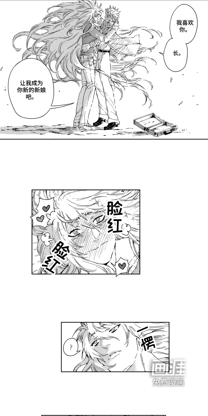 袭击我的怪物 第14话 第3页