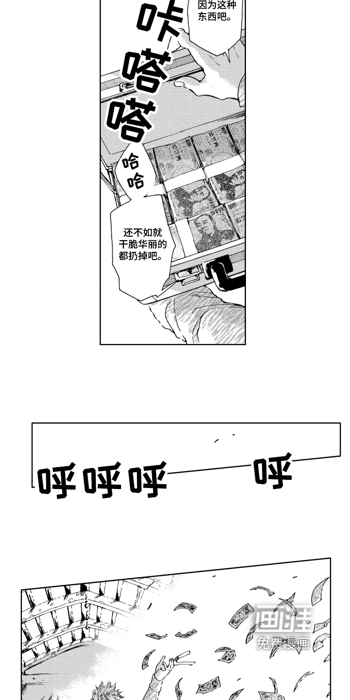 袭击我的怪物 第13话 第11页