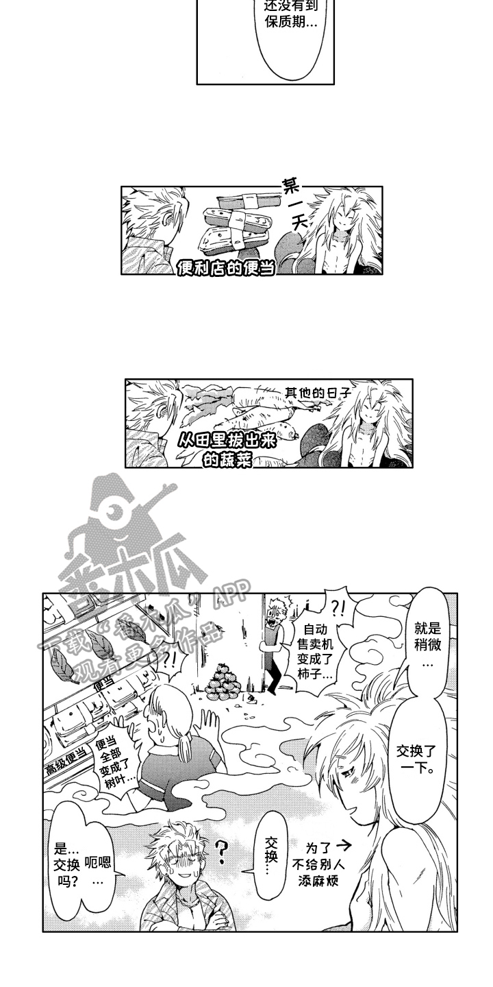 袭击我的怪物 第12话 第4页