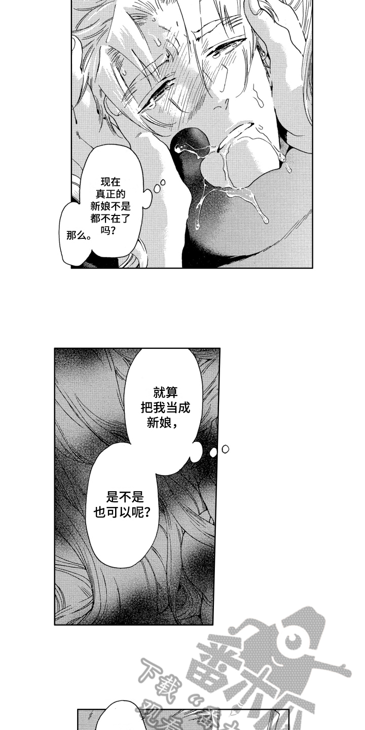袭击我的怪物 第11话 第4页