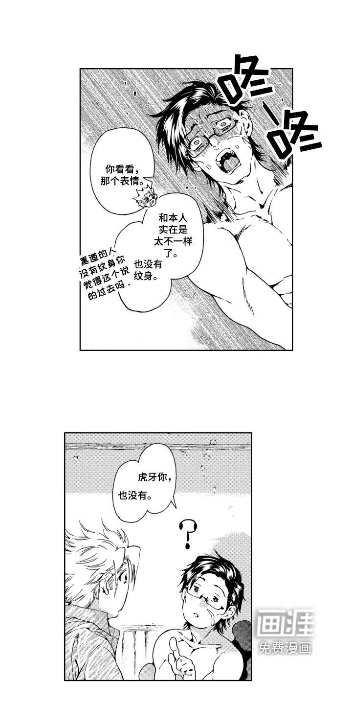 袭击我的怪物 第10话 第11页