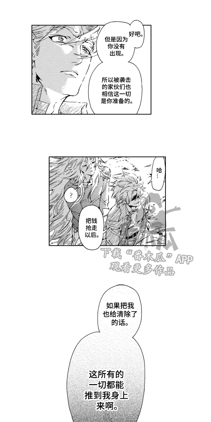 袭击我的怪物 第8话 第2页