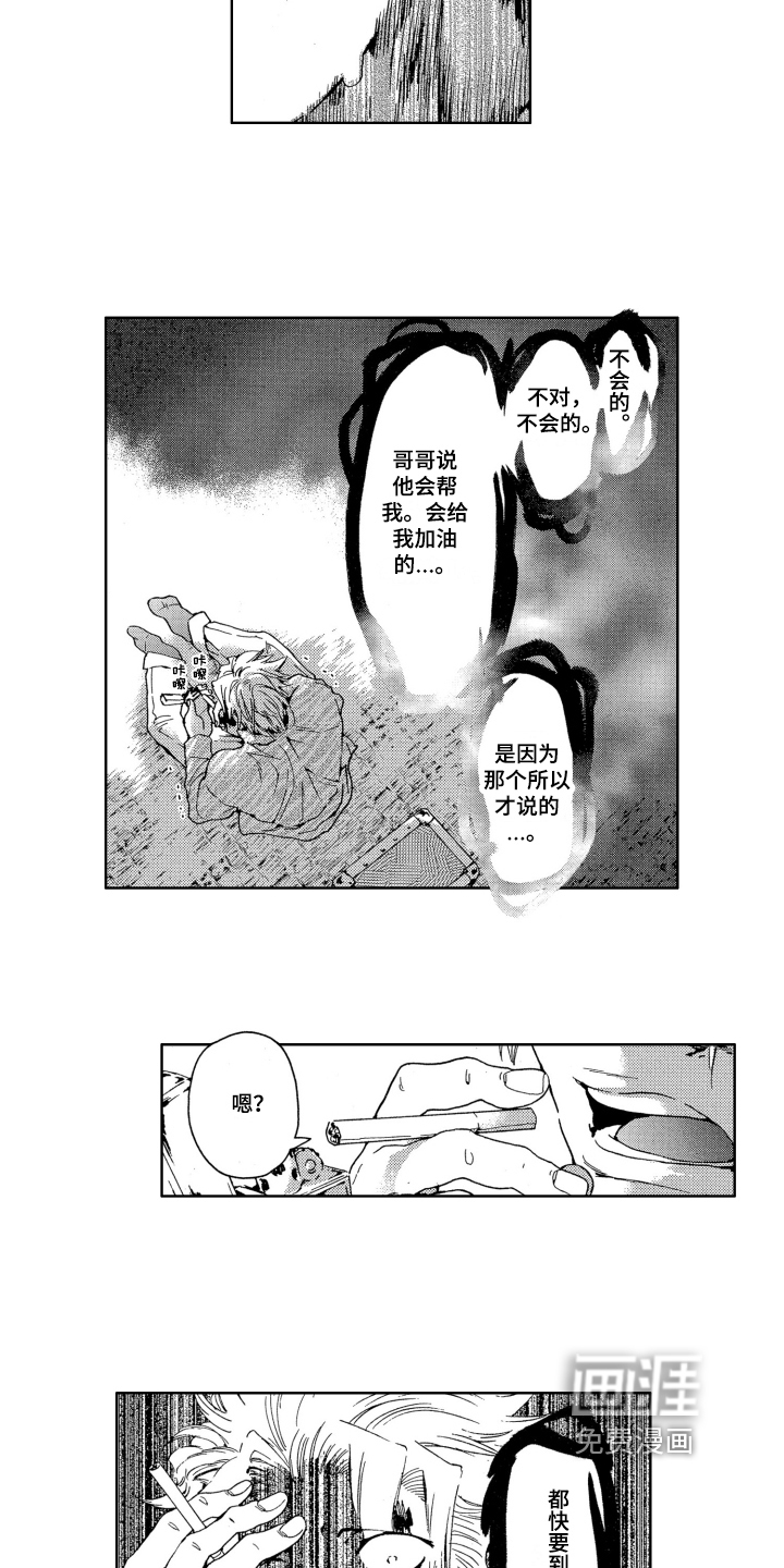 袭击我的怪物 第7话 第13页