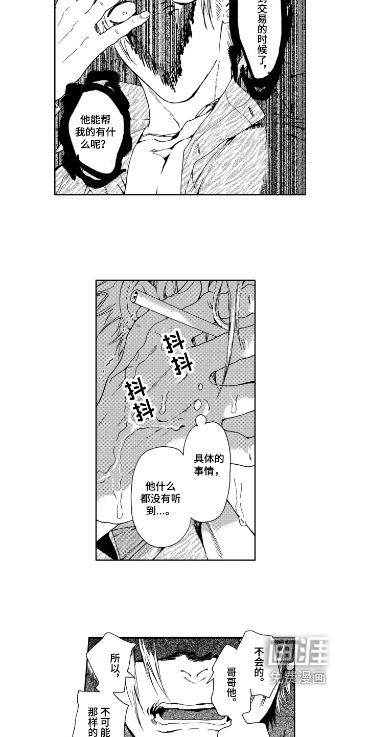 袭击我的怪物 第7话 第14页