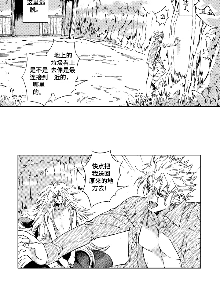 袭击我的怪物 第6话 第13页