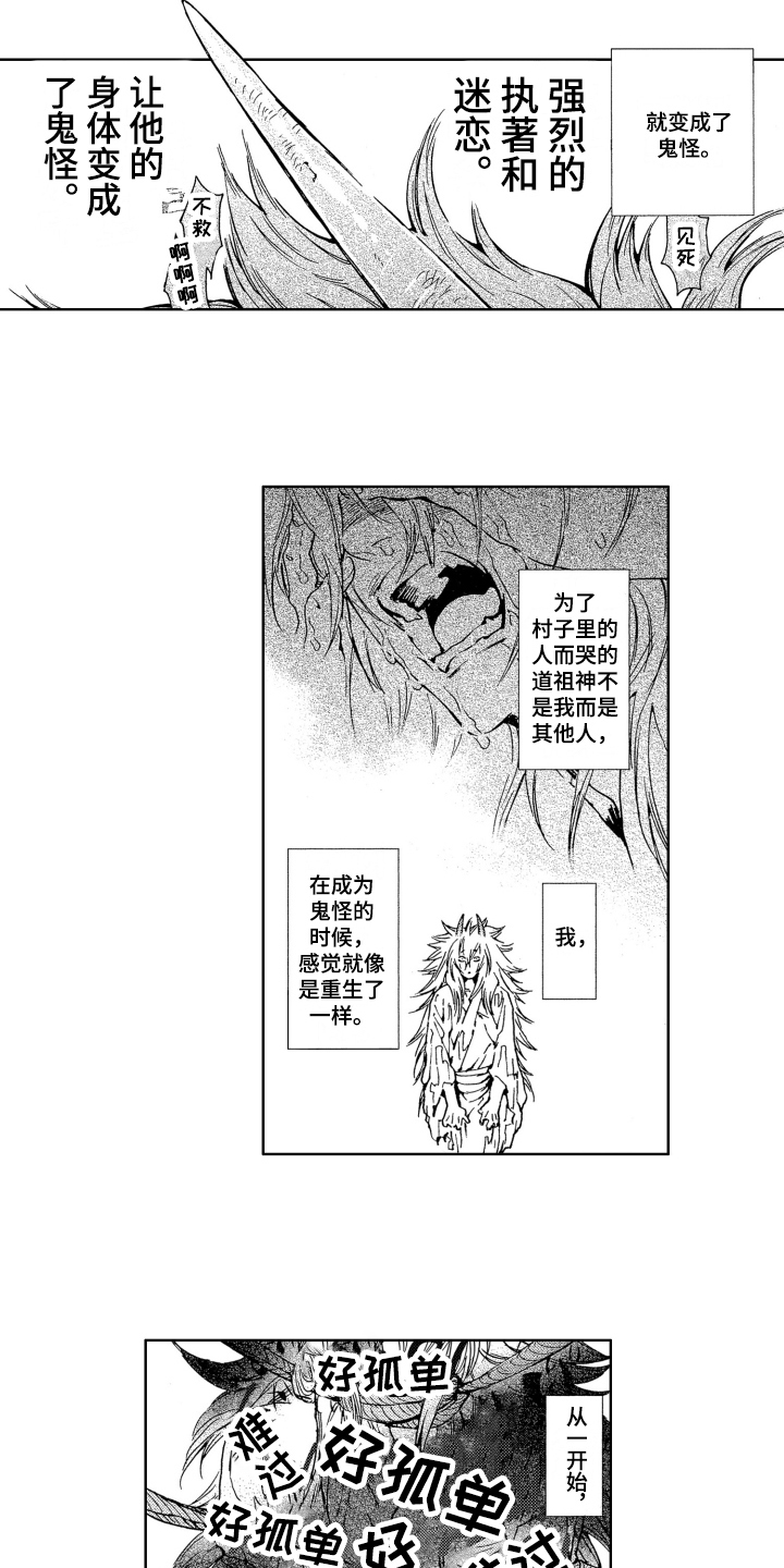 袭击我的怪物 第4话 第2页
