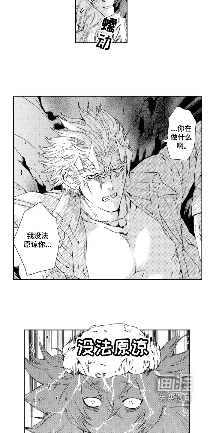 袭击我的怪物 第4话 第9页