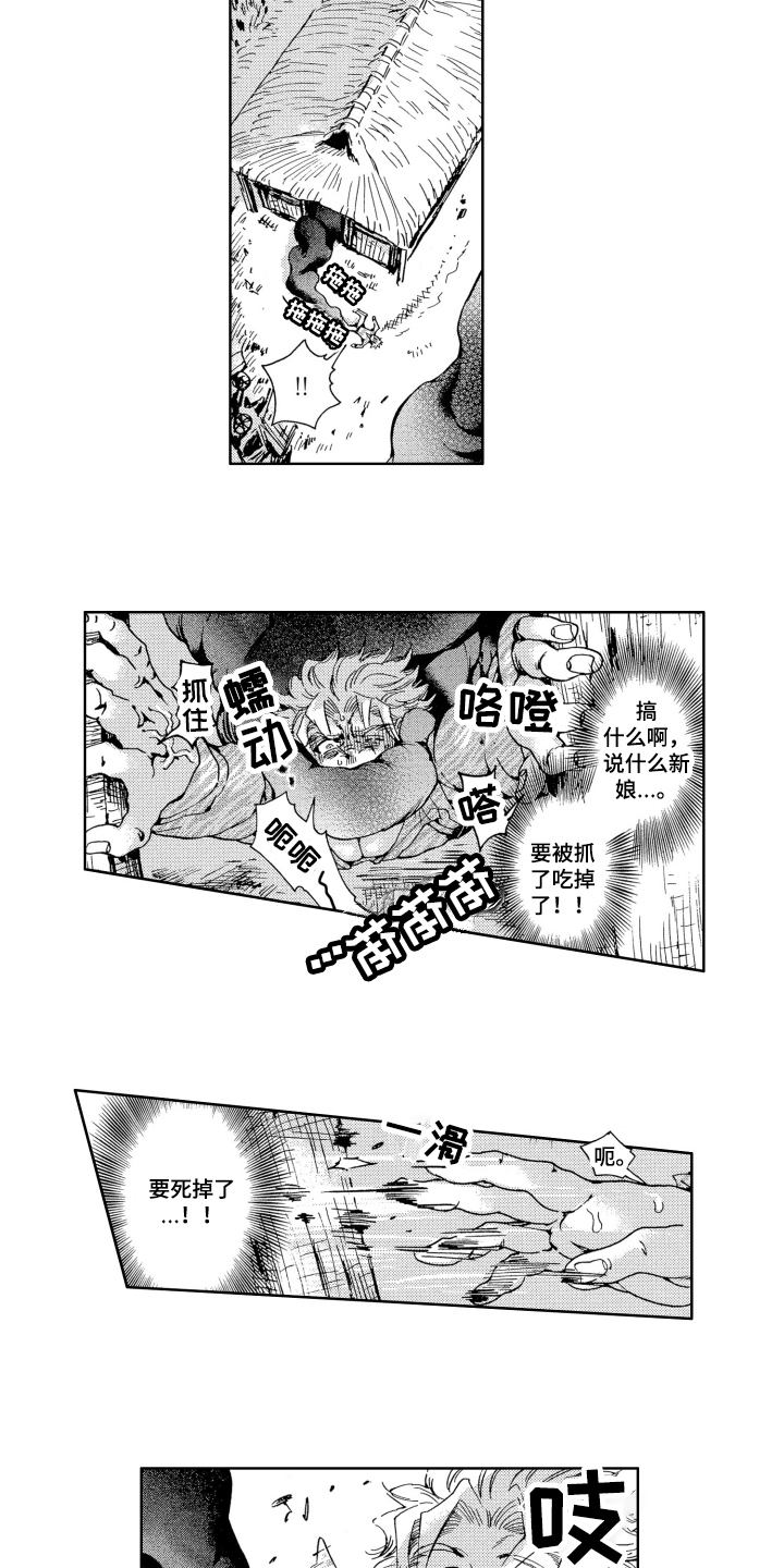 袭击我的怪物 第3话 第7页