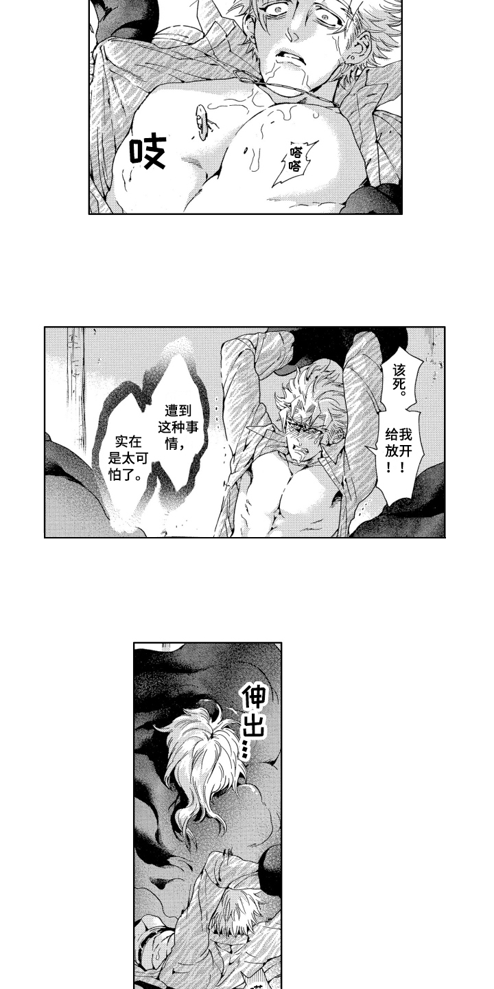 袭击我的怪物 第3话 第8页