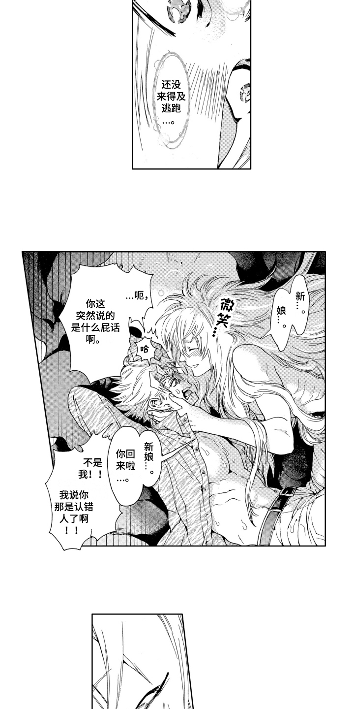 袭击我的怪物 第3话 第10页