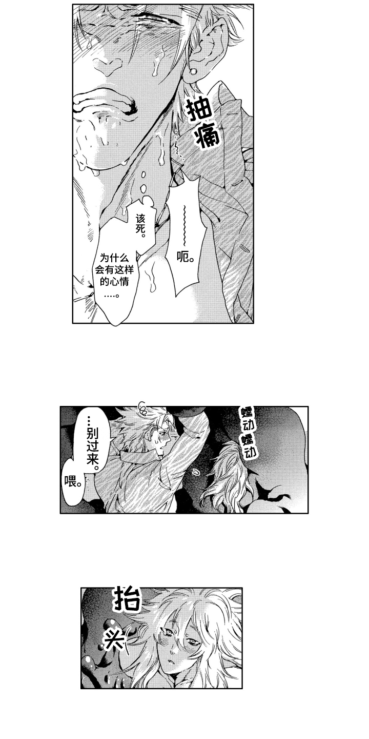 袭击我的怪物 第1话 第6页