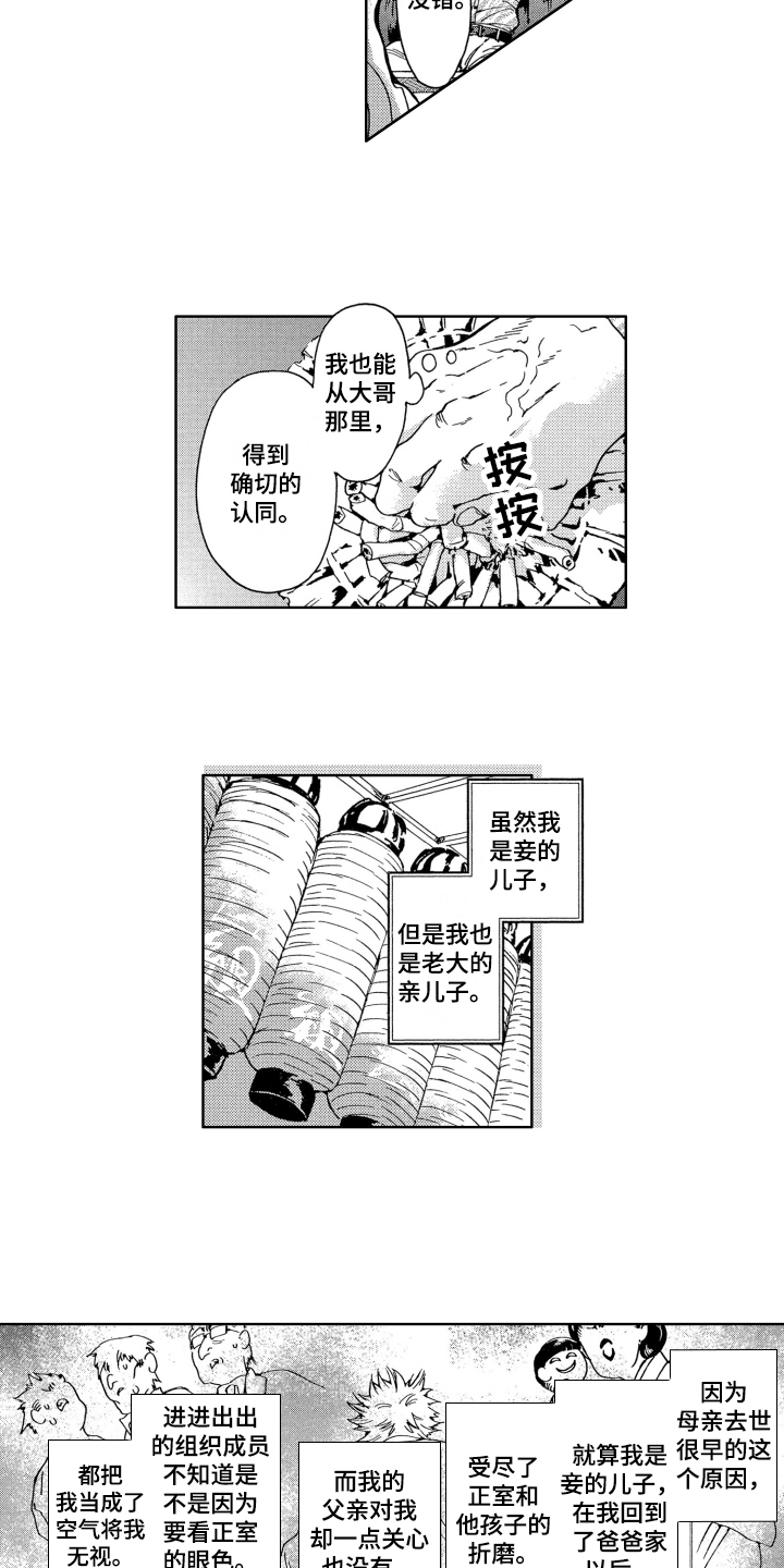 袭击我的怪物 第1话 第10页