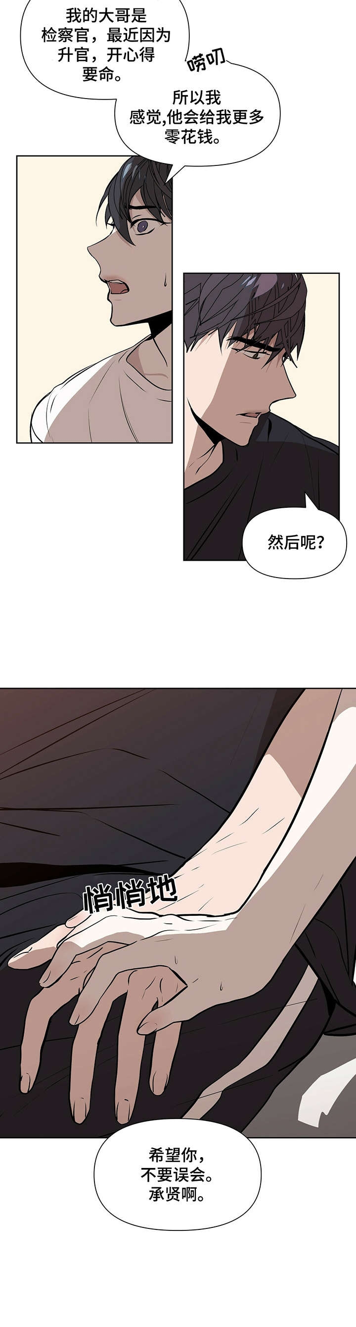 症状 第3话 第3页
