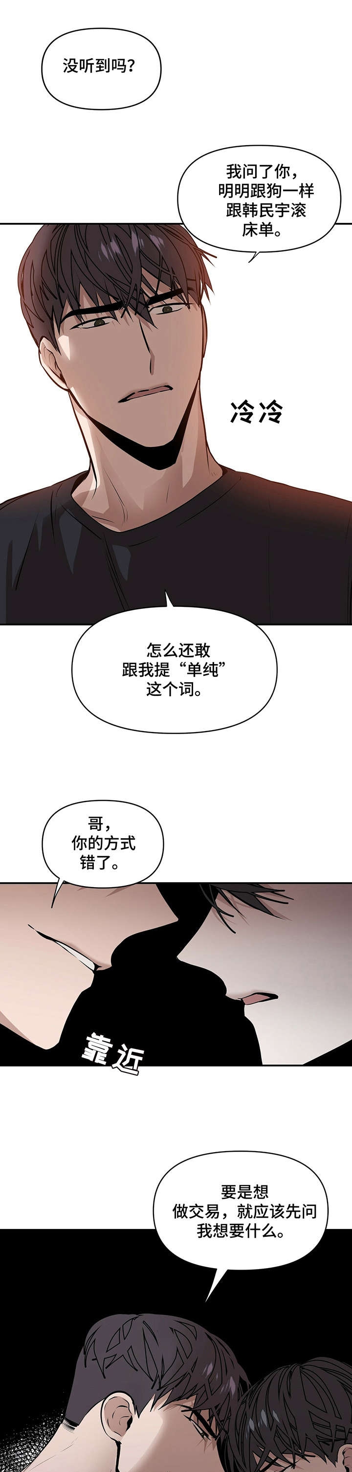 症状 第4话 第8页