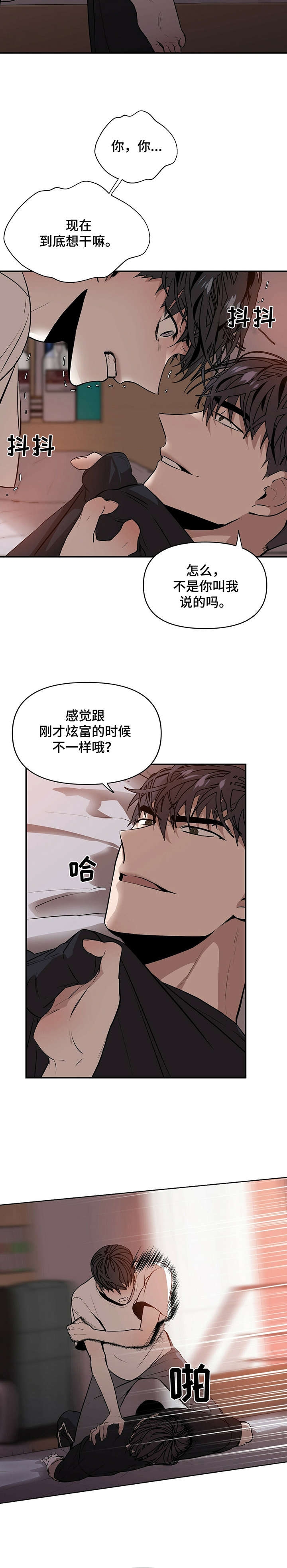 症状 第5话 第8页