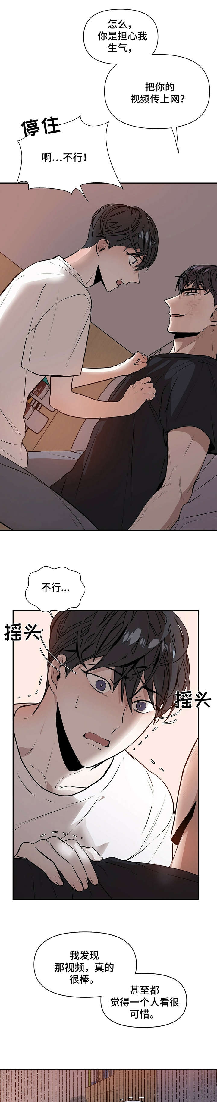 症状 第6话 第2页