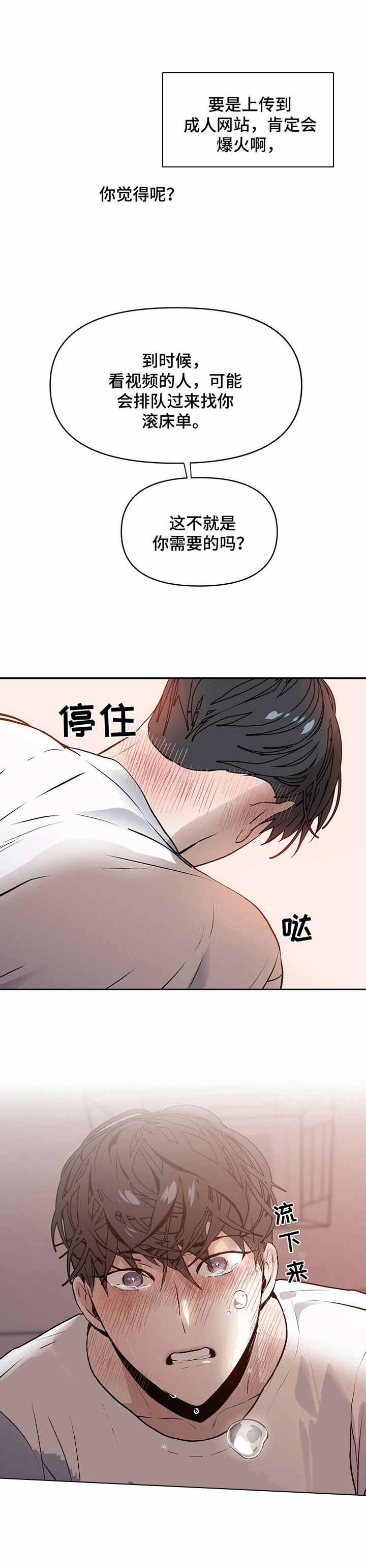症状 第6话 第3页