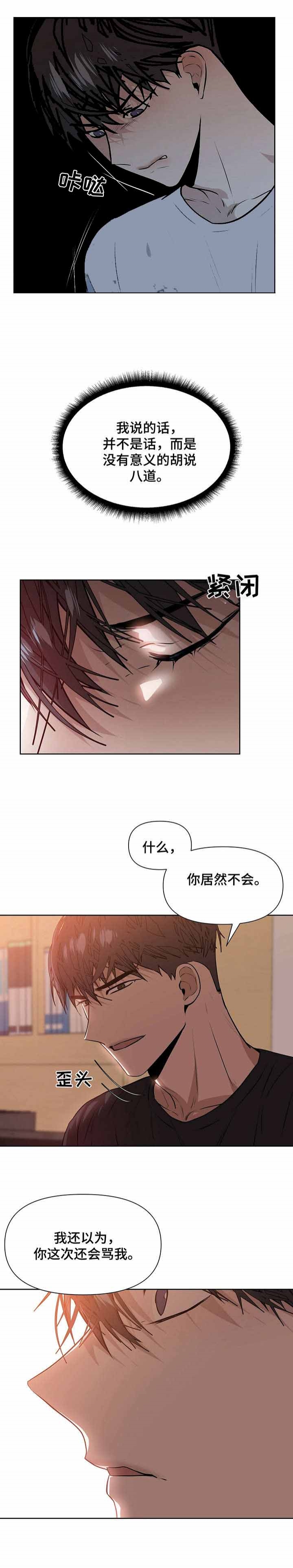 症状 第8话 第3页