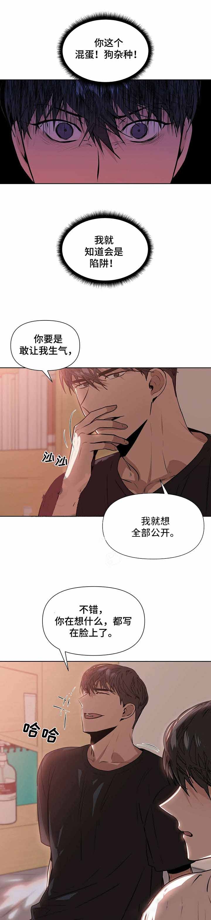症状 第8话 第5页