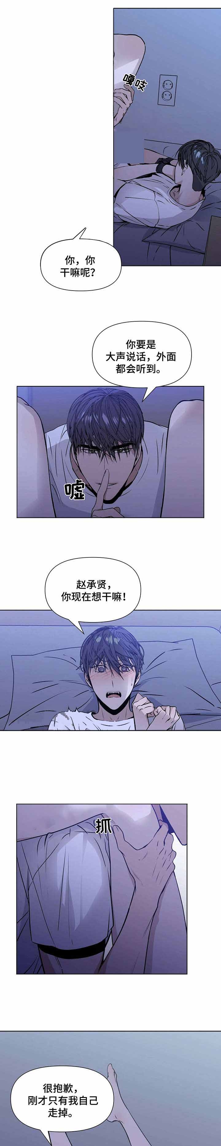 症状 第20话 第3页