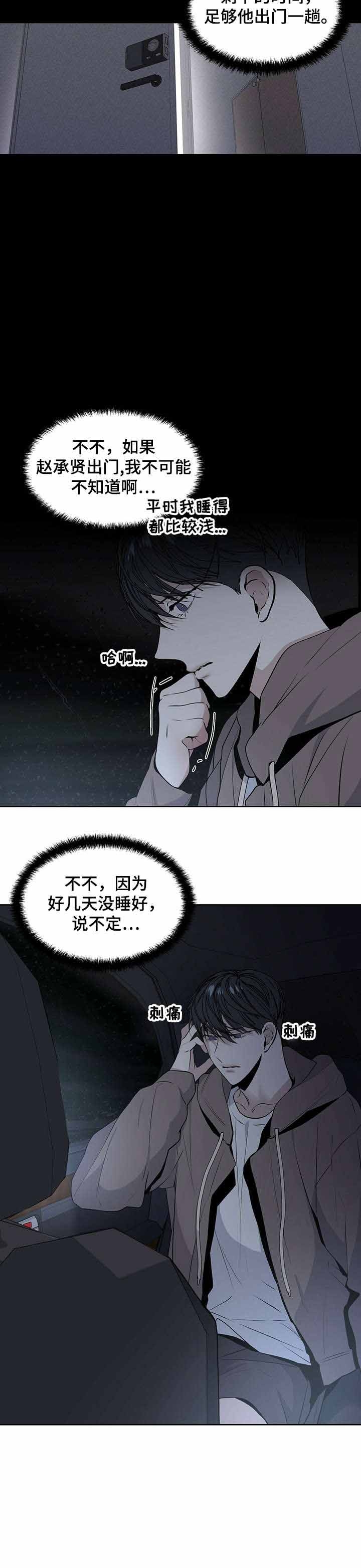 症状 第25话 第2页