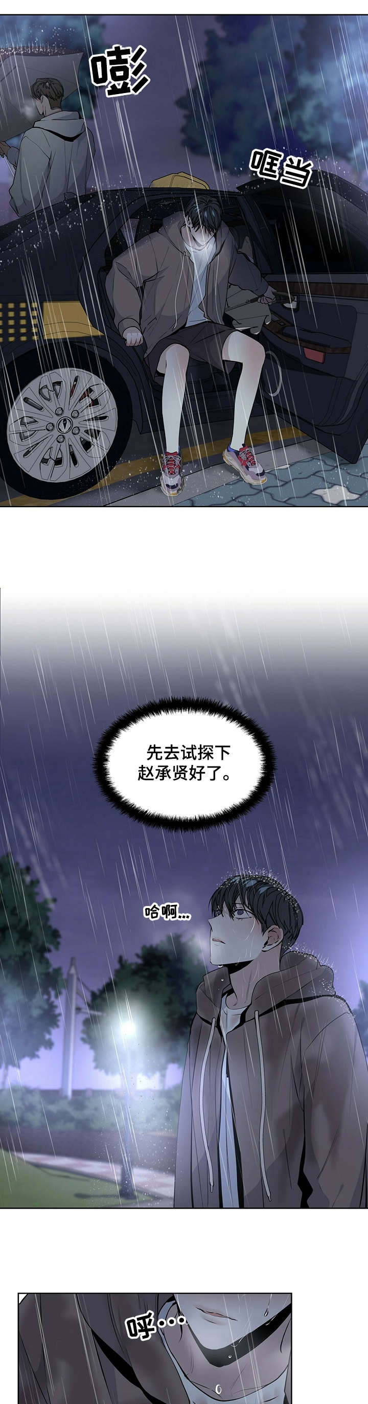 症状 第26话 第2页
